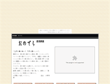 Tablet Screenshot of onodera.yukimizake.net