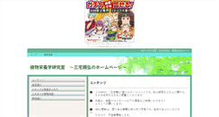 Desktop Screenshot of cmiyake.yukimizake.net
