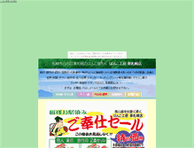 Tablet Screenshot of horoyoi.yukimizake.net