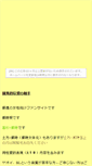 Mobile Screenshot of jouitekina.yukimizake.net