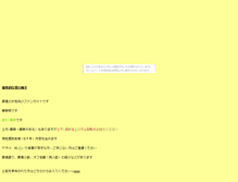 Tablet Screenshot of jouitekina.yukimizake.net