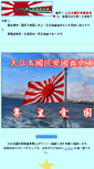 Mobile Screenshot of aikoku.yukimizake.net