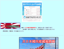 Tablet Screenshot of aikoku.yukimizake.net
